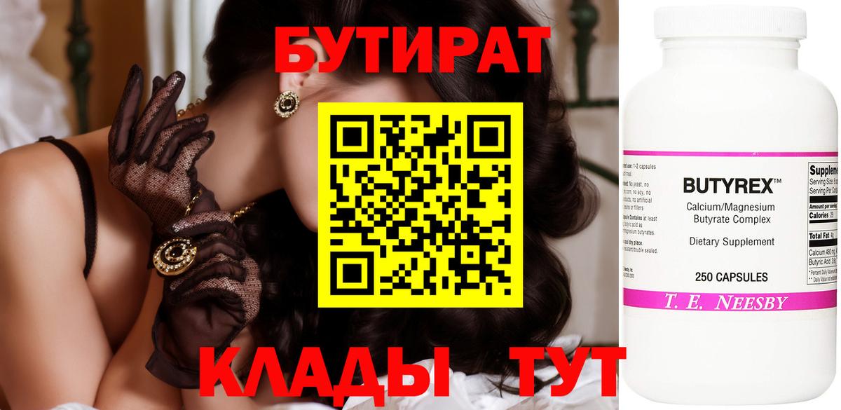 БУТИРАТ буратино Рязань