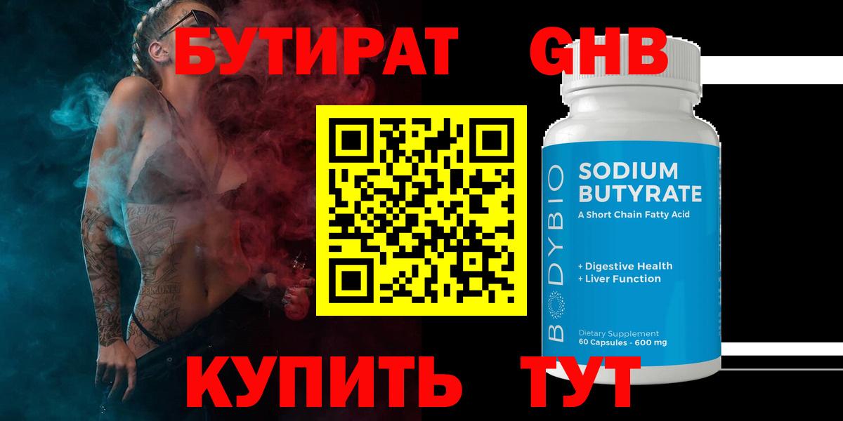Рязань  Бутират 1.4BDO  Вход с VPN 