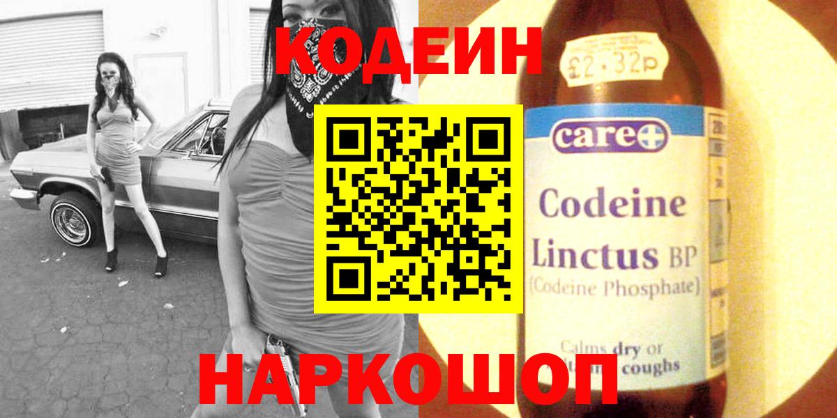Рязань  Кодеиновый сироп Lean Purple Drank  Вход с VPN 