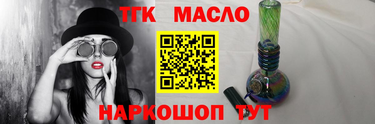 ТГК гашишное масло Рязань